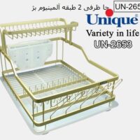 جا ظرفی دو طبقه آلومینیومی بژ یونیک UN2653