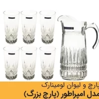 ست پارچ و لیوان 7 پارچه  مدل امپراطور لومینارک