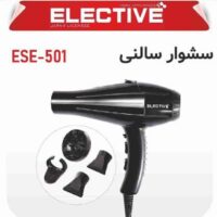 سشوار سالنی الکتیو مدل ESE-501