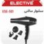 سشوار سالنی الکتیو مدل ESE-501