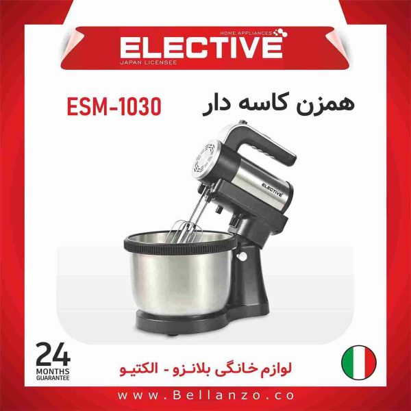 همزن کاسه دار استیل الکتیو مدل ESM-1030